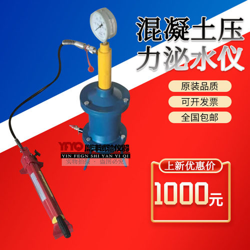 SY-2混凝土压力泌水仪测定仪砼压力泌水仪SY-3混凝土泌水率测定仪