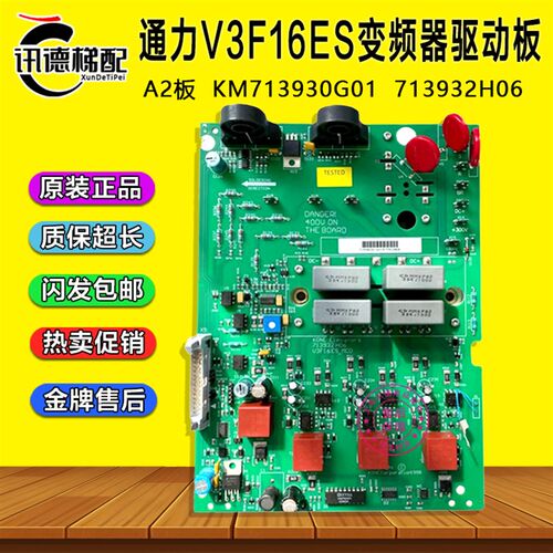 通力电梯V3F16ES变频器驱动板A2板 KM 713930G01主板 KM713932H06