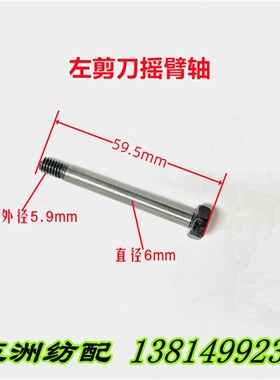 喷气织布机配件丰田织机左剪刀摇臂轴承销轴J1320-09010-00弹簧