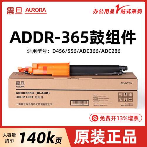 原装震旦ADC455打印机鼓组件硒鼓 震旦ADDR-365K  ADDR-365C/M/Y