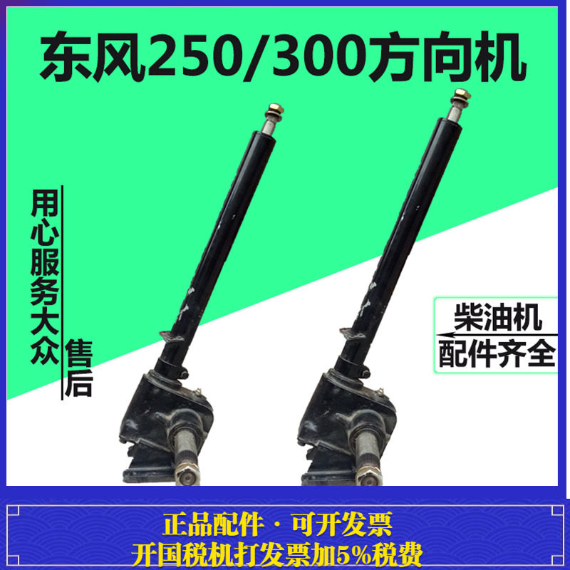 常州东风农机拖拉机配件180/250/300/300A/350方向机/转向机