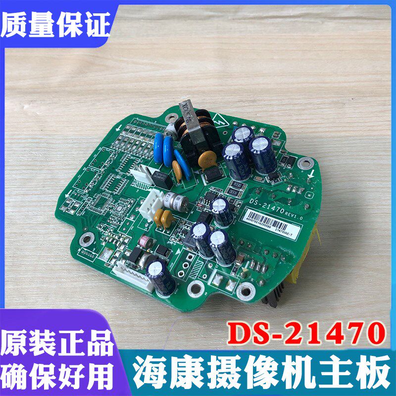 海康威视网络球型摄像机线路板DS-21470海康网络球机电源板主板
