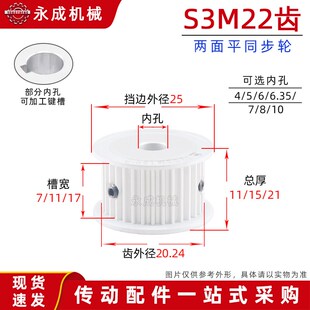无台S3M22齿同步轮皮带轮AF 22S3M 槽宽7/11/17孔4-10齿外径20.24