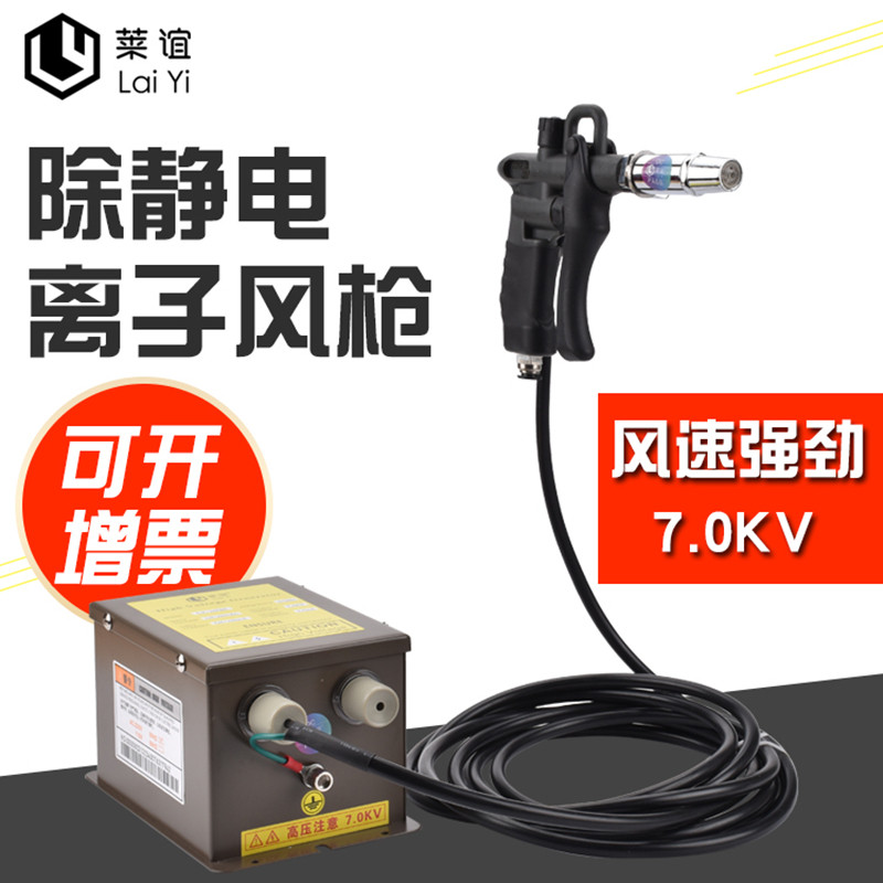 laiyi莱谊除静电离子风枪工业静电消除器可调式手持去静电LY109BE