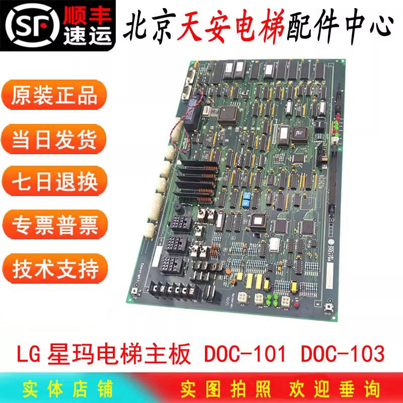 星玛电梯主板DOC-103 DOC-101 原装LG驱动板AEG02C876 电子线路板