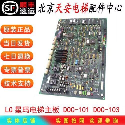 星玛电梯主板DOC-103 DOC-101 原装LG驱动板AEG02C876 电子线路板
