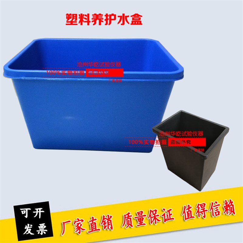水泥胶砂养护盒40*40*160mm试块小水盒支架养护大水槽养护盒塑料