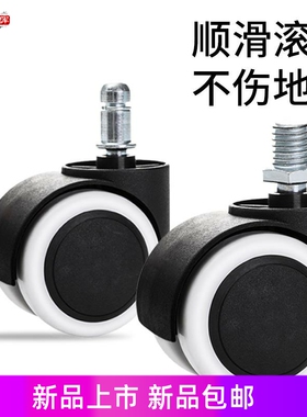 万向轮转椅办公椅轮子座椅滑轮电竞椅滚轮軲辘老板电脑椅配件椅子