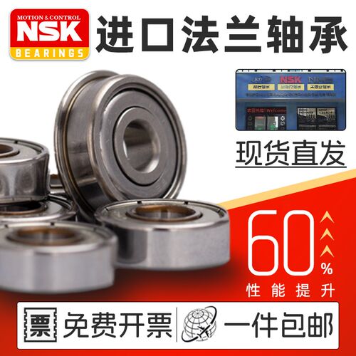 进口NSK/NMB法兰带小微型轴承MF84Z DDLF-840ZZ内经4外径8厚度3mm