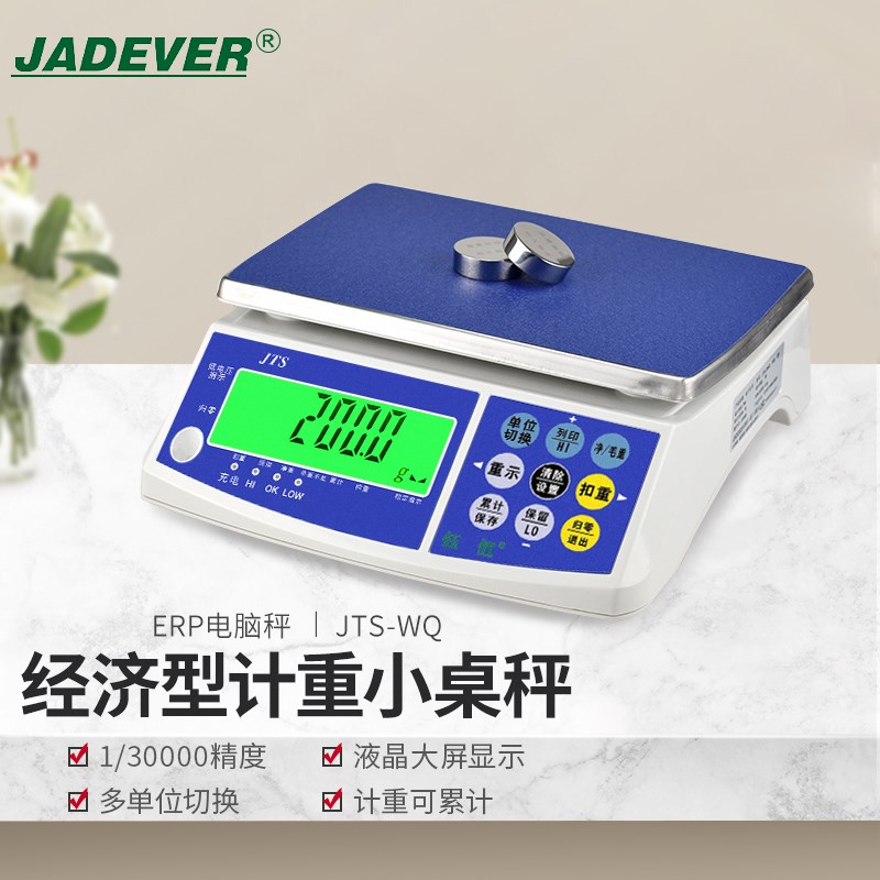 台湾钰恒JTS-WQ高精度小型茶叶电子秤3公斤电脑秤0.1克称特价