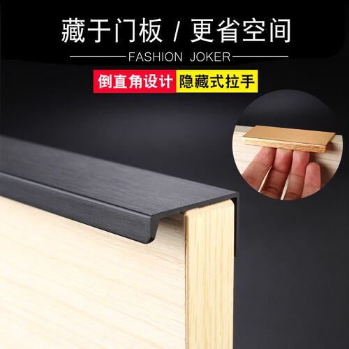 福美乐黑色隐形拉手一字型抽屉暗拉手橱柜衣柜门封边明装加长把手