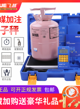 正品飞越冷媒电子秤雪种液定量加注称VES-50A/50B/100A飞跃加氟称