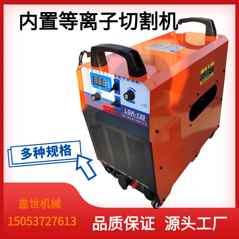 内置气泵等离子切割机380v660v工业级双电压两用电焊机LGK120矿用