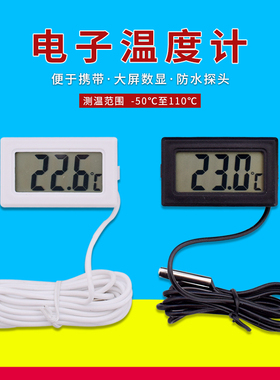 水温计鱼缸温度计鱼缸数显水族箱海水草专用高精度迷你测水温免邮