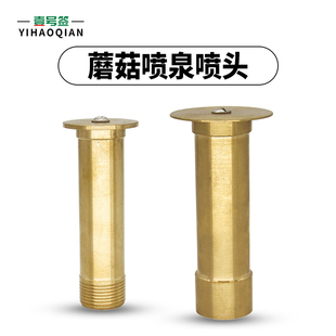 铜蘑菇喷泉喷头半球喷水景观喷水池头鱼池园艺喷嘴喷头4分6分