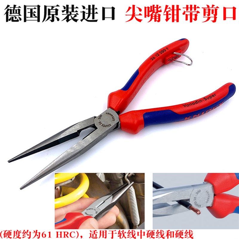 德国KNIPEX凯尼派克进口8寸尖嘴钳电工尖咀钳多功能尖口钳尖头钳