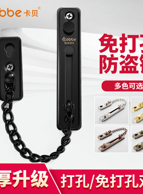 卡贝防盗链门链家用门栓门扣锁扣防盗门安全链门插销免打孔防盗扣