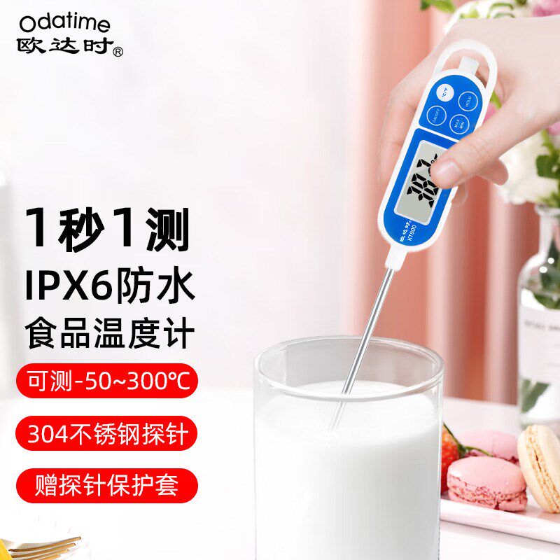 欧达时KT800食品温度计水温计不锈钢探针厨房专用油炸烘焙温度计