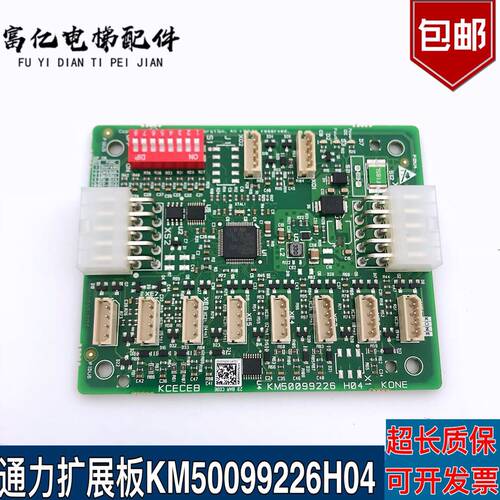 通力电梯 通力轿厢扩展板KCECEB板KM50099225G11/KM50099226H04