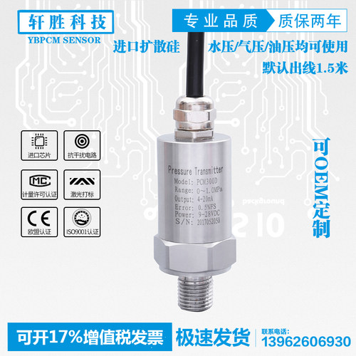YB-131 精巧型压力变送器 扩散硅压力变送器 恒压供水压力传感器