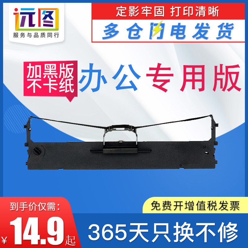 远图适用沧田中税TS620/625/630/635/650KII色带架TS660KII TS670