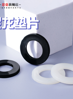 尼龙垫片螺丝圆形绝缘平垫塑料/橡胶垫圈M2M2.5M4M5M6M8M10M12-24