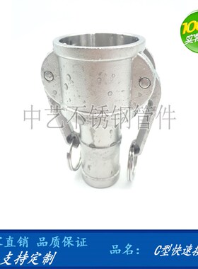 304不锈钢C型快速接头/水管接头/快装卡箍式阴端母头软管皮管接头