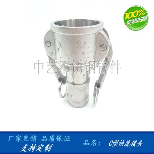 304不锈钢C型快速接头/水管接头/快装卡箍式阴端母头软管皮管接头