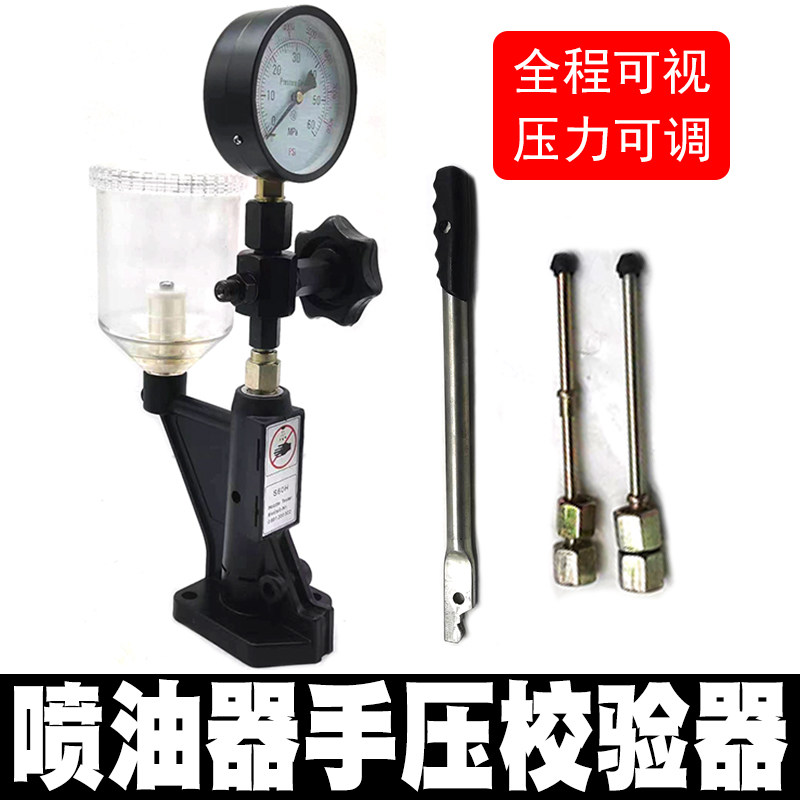 S60H喷油嘴校验器手压效正器汽车拖拉机柴油机油嘴压力试验检测仪