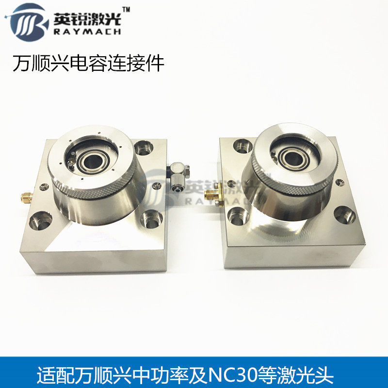 万顺兴激光头传感器光纤切割机配件电容头组件喷嘴连接件WSX包邮