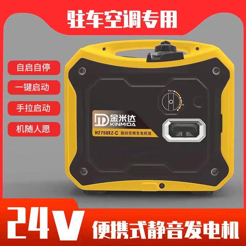 金米达发电机24v直流驻车空调货车汽油便携式家用静音变频