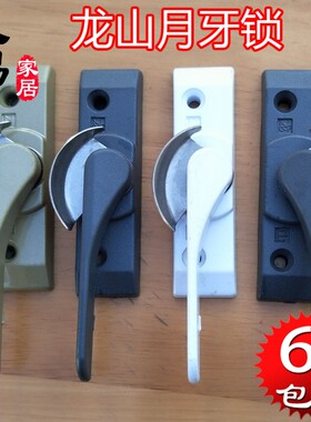 龙山月牙锁塑钢铝合金玻璃门窗锁钩锁扣窗勾窗扣不锈钢月牙锁