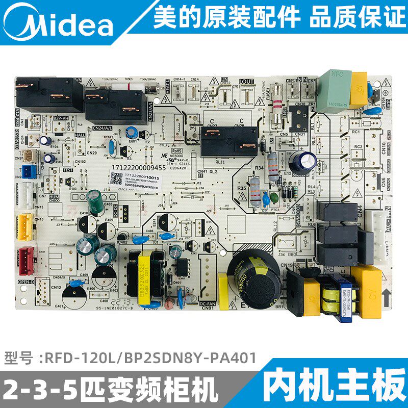 美的空调5匹变频柜机内机机主板控制板RFD-120L/BP2SDN8Y-PA401