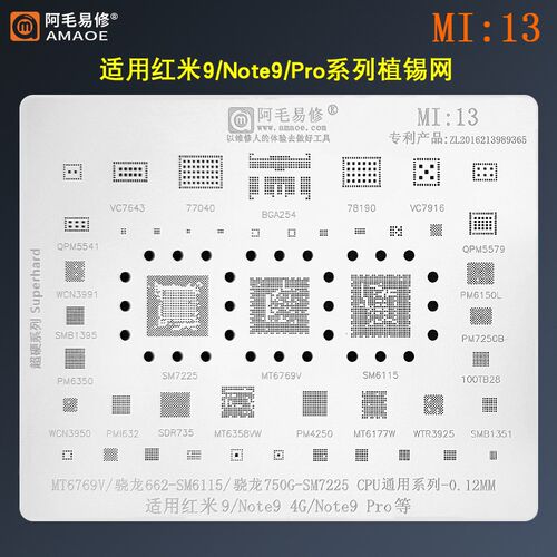 阿毛易修小米植锡网/红米Note9Pro系列/骁龙750G/SM7225/MI13钢网