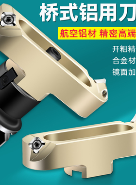 桥式刀盘 铝用刀盘 高光刀盘配apkt1604 seht1204铣刀盘45度90度