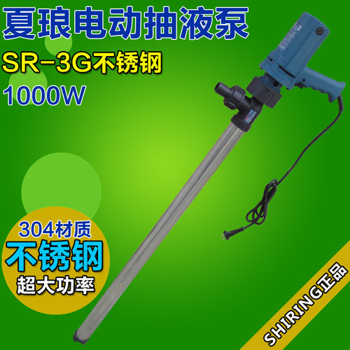 1000W夏琅SR-3L电动抽油泵抽液泵油桶泵齿轮油机油液压油插桶泵