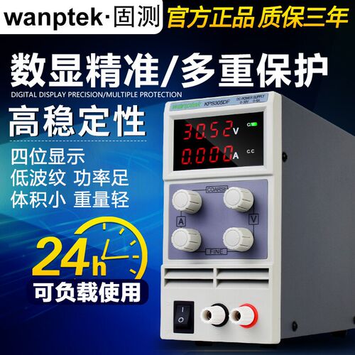固测可调直流稳压电源KPS305D/KPS3010D笔记本手机维修开关电源