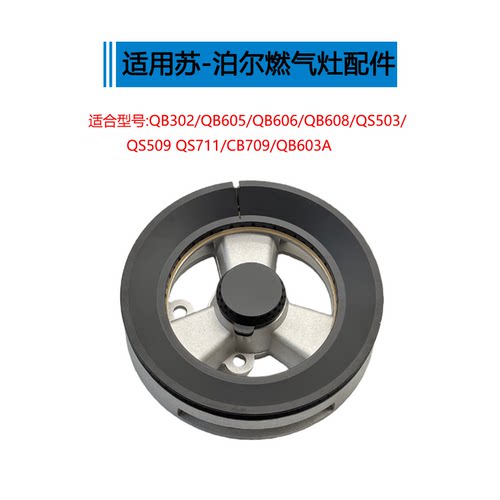 适用苏泊尔燃气灶配件QB302 QB603A QS503 QB608火盖炉头分火器