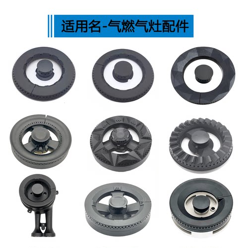 适用名气燃气灶配件火盖631B 656G 680B 621G 625T炉头分火器灶芯