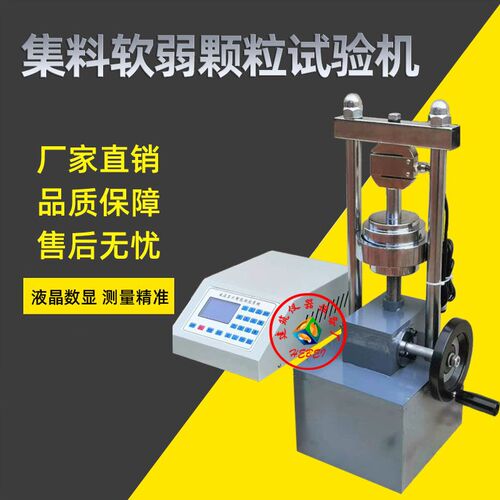 SRJ-III型集料软弱颗粒测定仪数显软弱颗粒含量试验机软弱颗粒