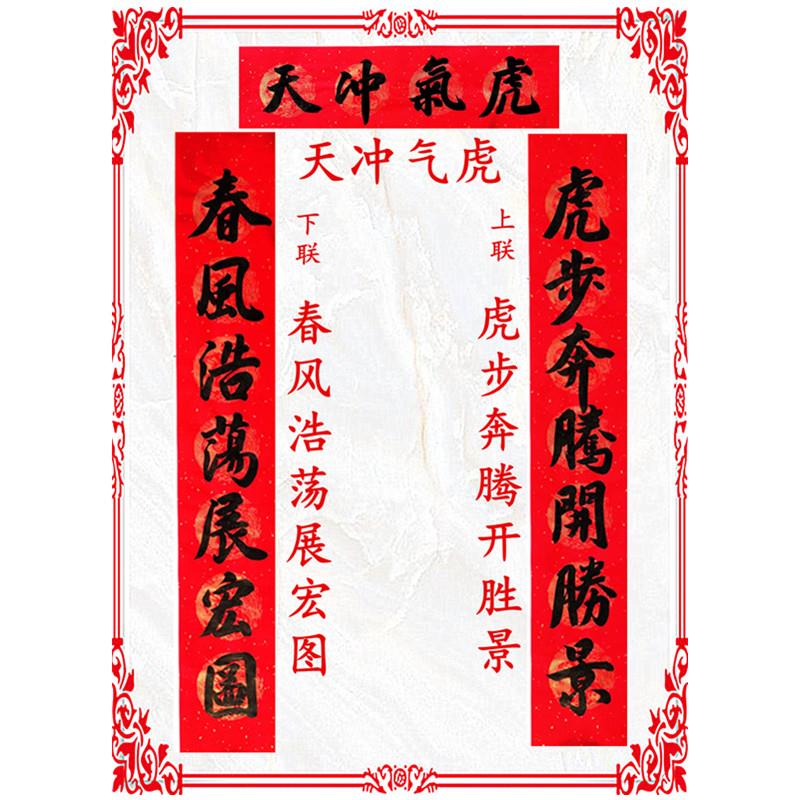 2026马年手写春联新年对联龙凤呈祥纸万年红黑字门联结婚乔迁挥春
