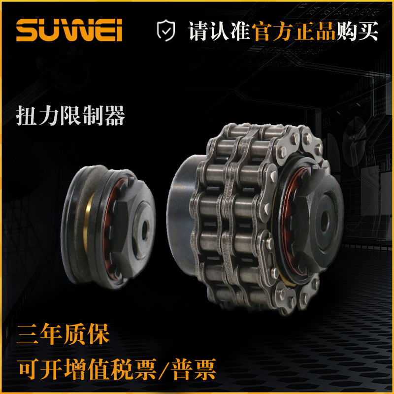 摩擦式扭力限制器链条式扭矩限制器链轮离合器过载保护器联轴器