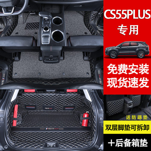 26款长安CS55PLUS脚垫全包围25四代蓝鲸CS55专用车内装饰用品改装