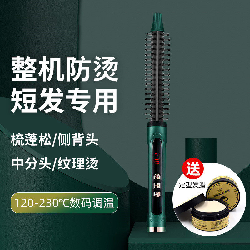 短发打理神器内扣卷发棒19mm蓬松纹理烫女士垫发根造型小电卷梳子