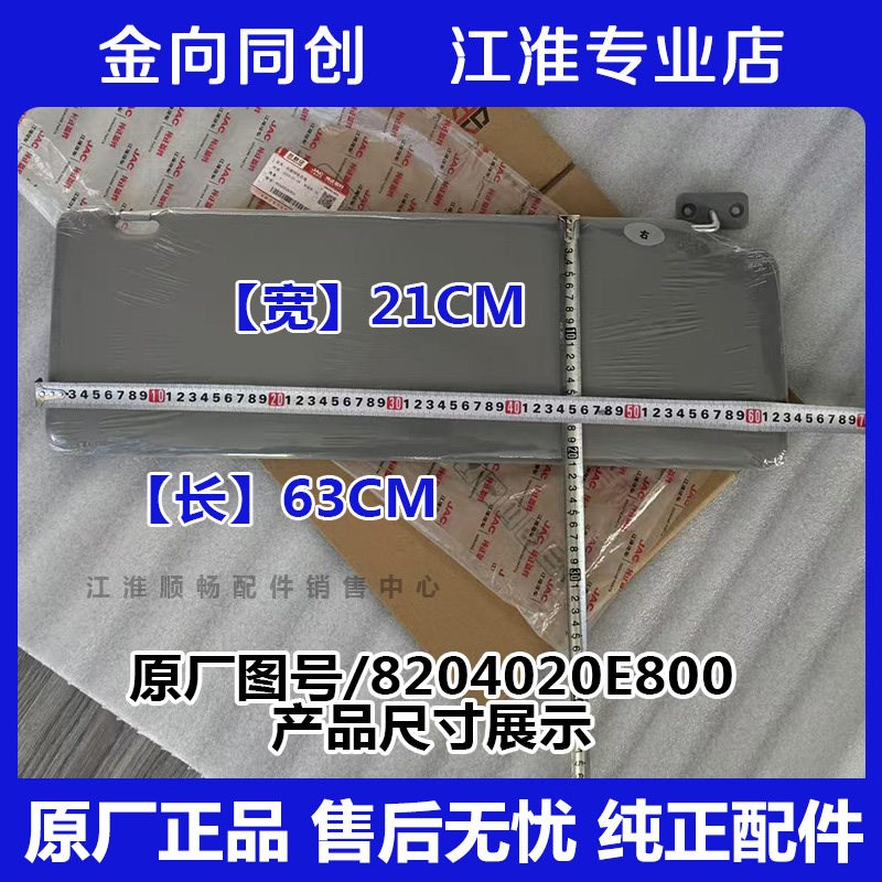江淮货车原厂配件骏铃V5V6V7帅铃Q3Q6主副驾驶上遮阳板挡阳板总成