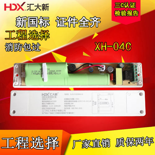 汇大新XH-04C消防应急电源装置 LED恒流灯管节能天花筒灯应急模快