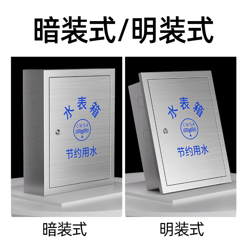304不锈钢水表箱明装家用单户暗装面板盖板加厚1户自来水厂水表箱