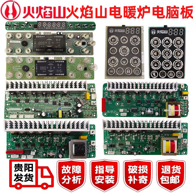 火焰山电暖炉按键板 触摸板控制板 按键板显示板火焰山取暖装配件