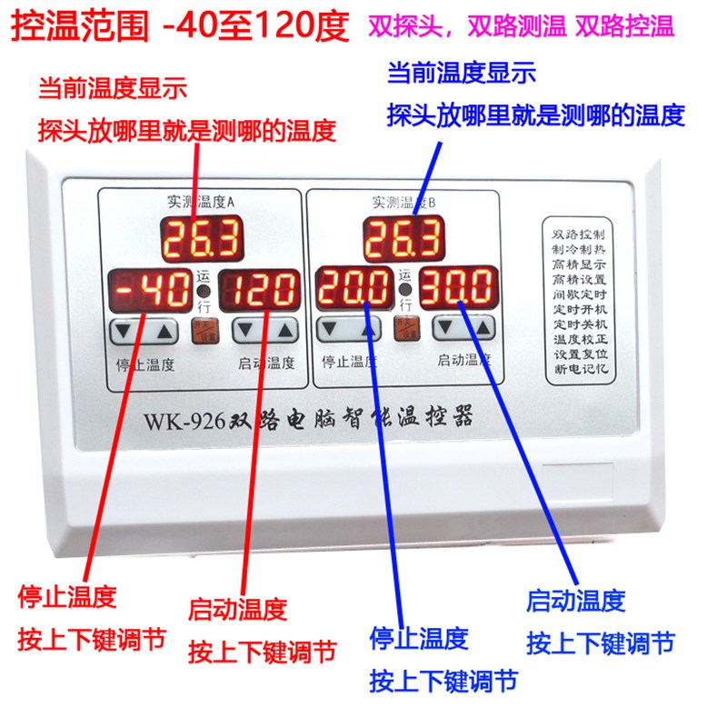 高精双路双探头恒控器温度控制仪表开关养殖大棚风机水泵锅炉926