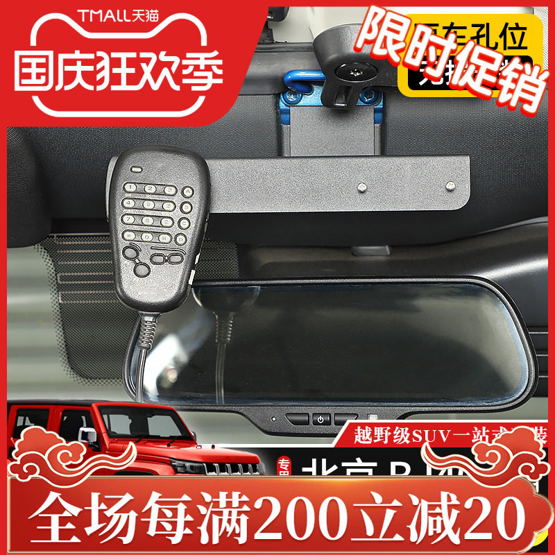 BJ40对讲机支架专用14-23款北京BJ40l改装手咪电台固定架越野配件